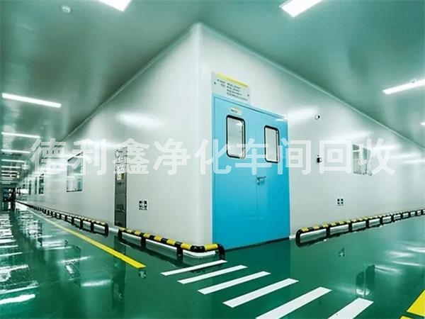 大興凈化車間回收，潔凈間無塵室拆除，凈化板回收