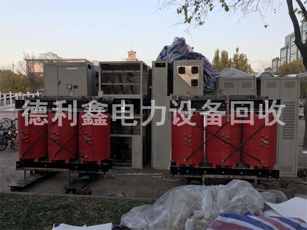 北京廊坊變壓器回收，干式變壓器回收價(jià)格，高價(jià)回收